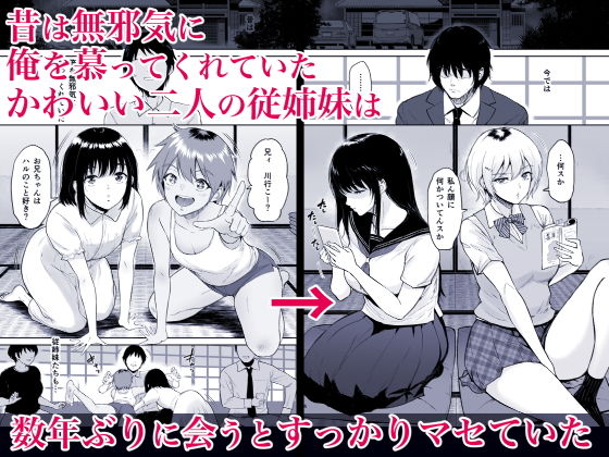 サンプル画像1:いとことー田舎で再会したむちむち娘二人との種付け交尾記録(yogurt/ビフィダス) [d_184333]