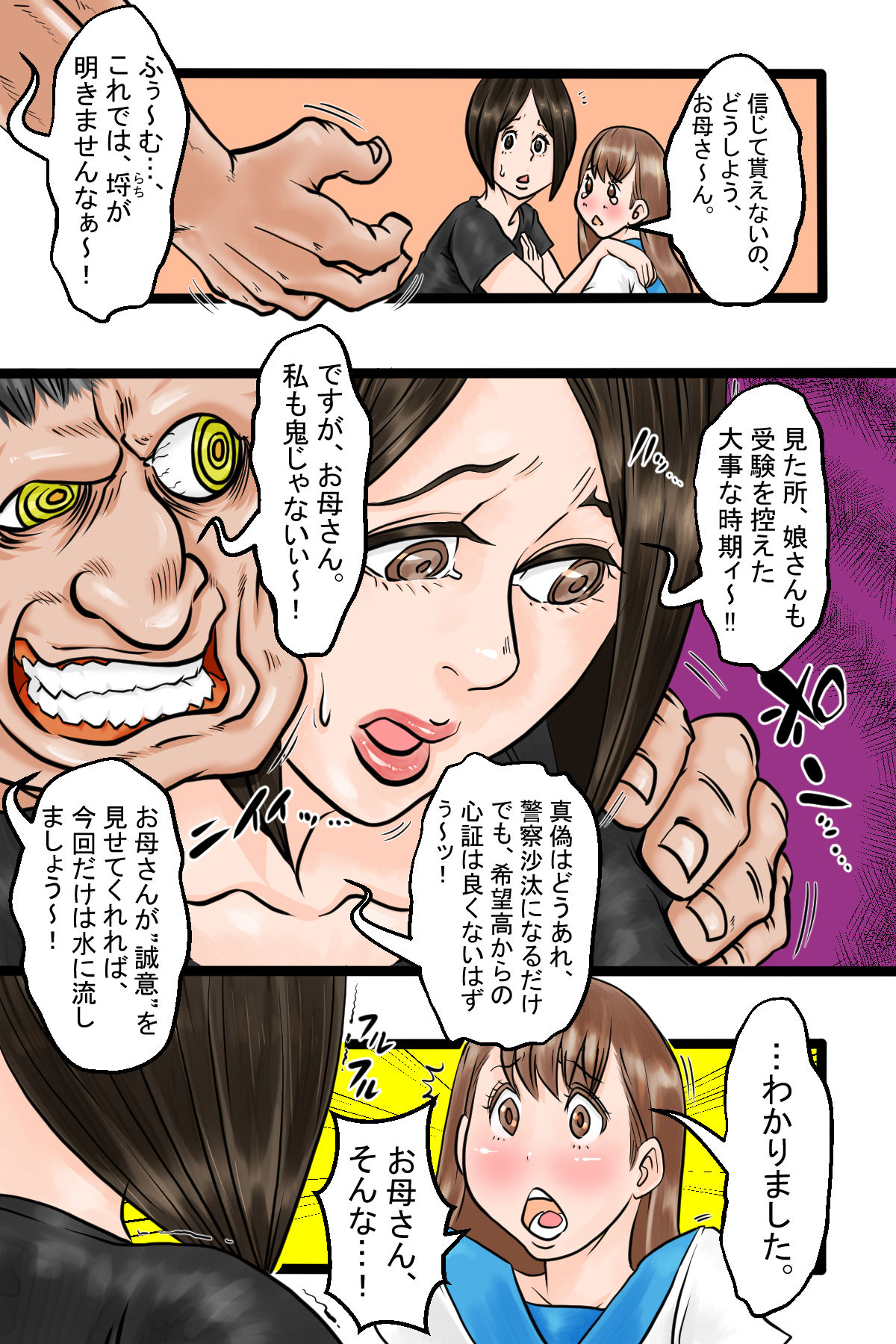 サンプル画像3:万引き少女の母親が美人だったので娘の前で’教育的指導’してやったw(デルタ▼スタジオ) [d_184334]