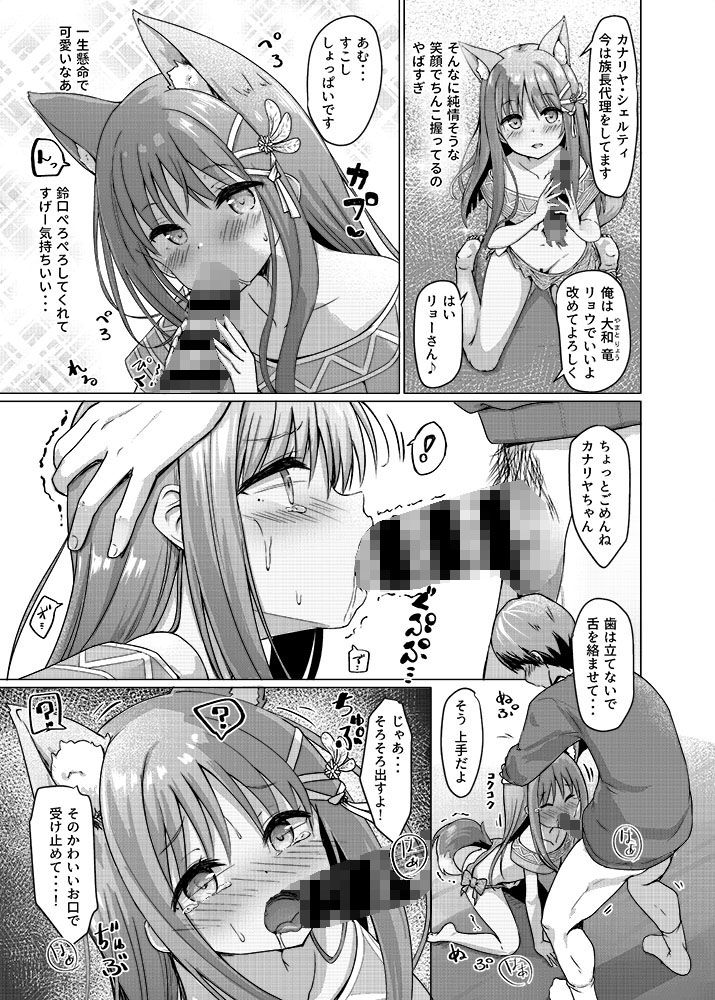 サンプル画像2:ケモミミパラダイス(ふわてんD) [d_184351]