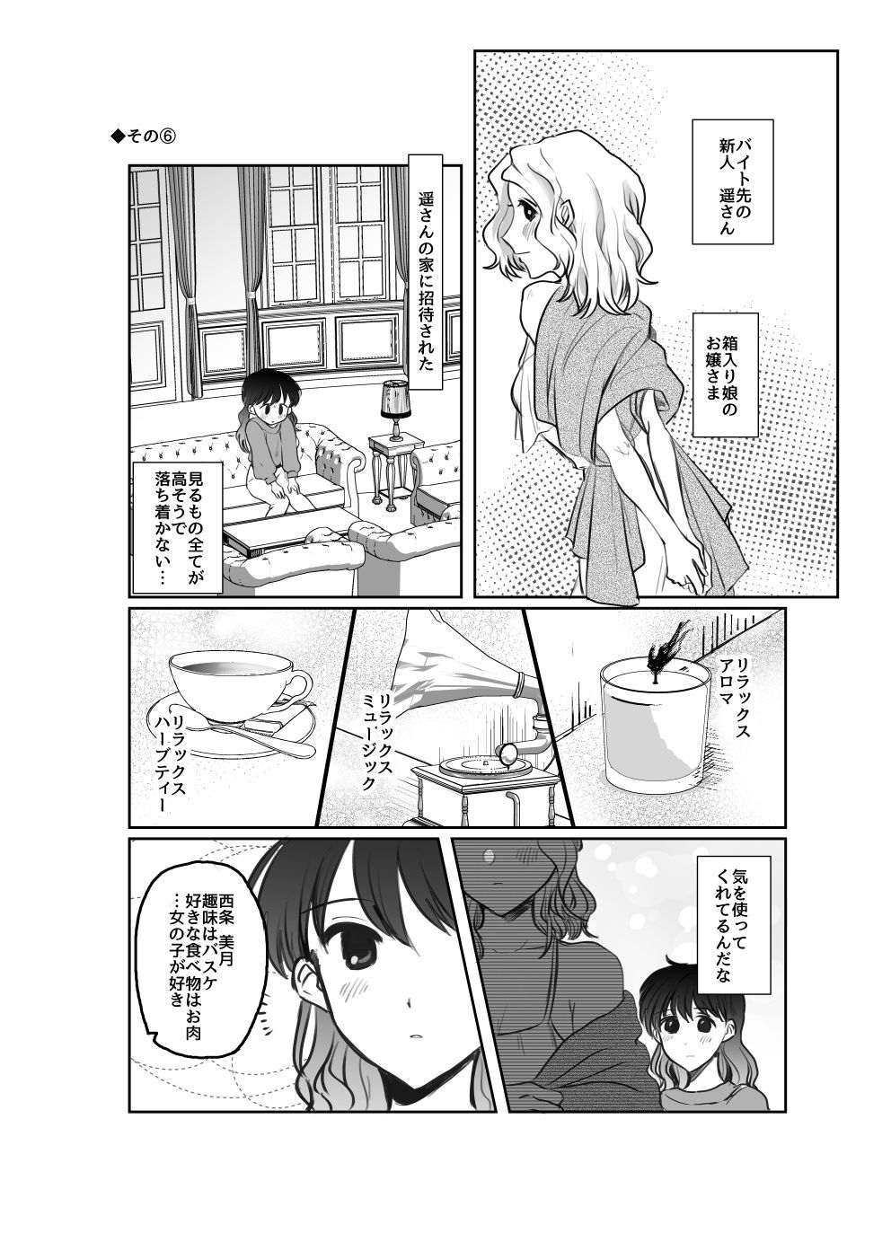 サンプル画像2:お嬢様はセフレ(サマーウッド) [d_184359]