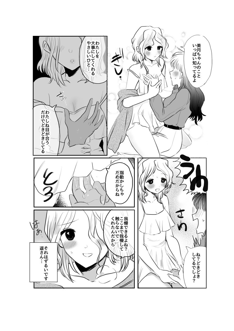 サンプル画像3:お嬢様はセフレ(サマーウッド) [d_184359]