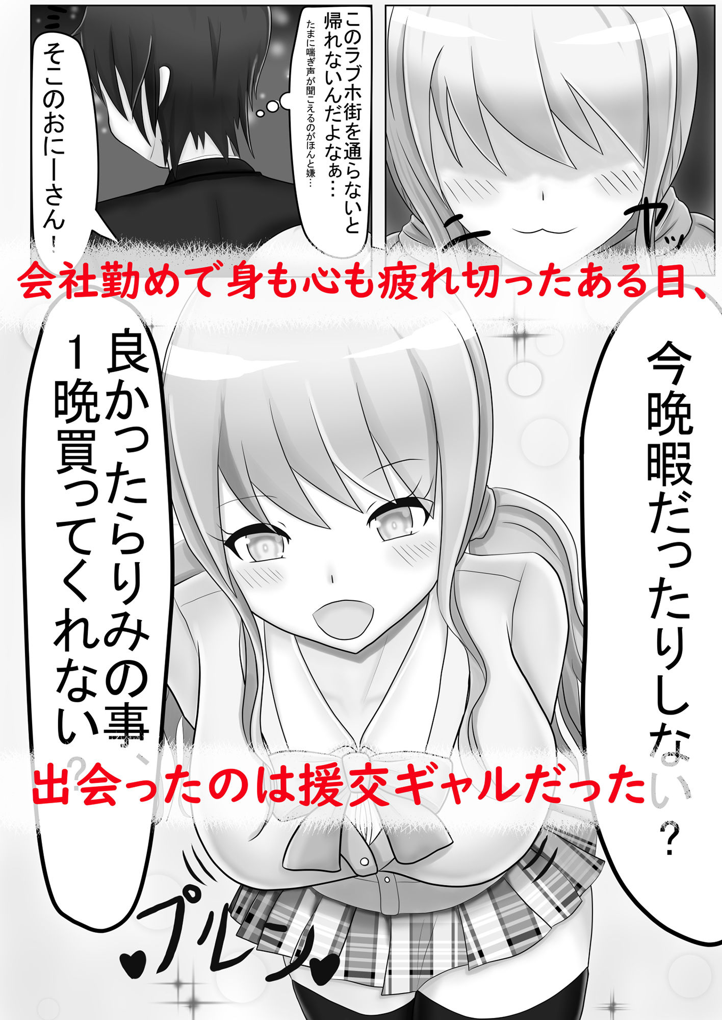 サンプル画像1:童貞、援交ギャルと遭遇する(筋肉ドラゴンOG) [d_184366]