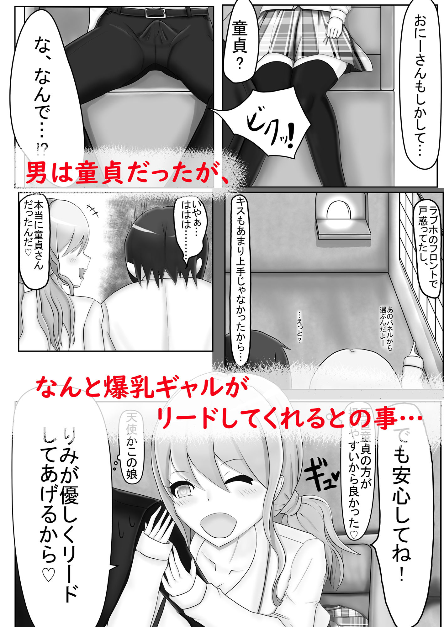 サンプル画像2:童貞、援交ギャルと遭遇する(筋肉ドラゴンOG) [d_184366]