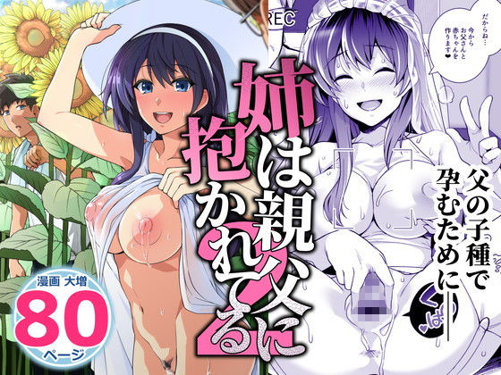 サンプル画像4:姉は親父に抱かれてる2(ろいやるびっち) [d_184367]