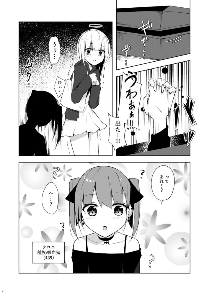 サンプル画像2:クソザコ吸血鬼ちゃん(ライトリーズン) [d_184369]