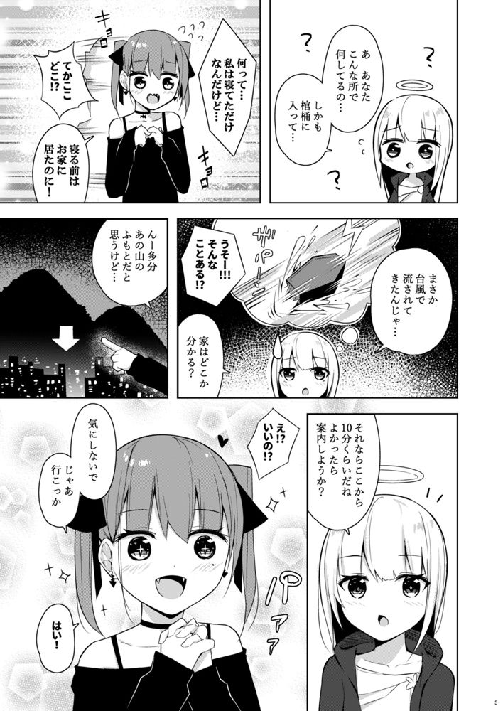 サンプル画像3:クソザコ吸血鬼ちゃん(ライトリーズン) [d_184369]