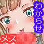 氷河期おじさんは令和メス○キをわからせたい! d_184379のパッケージ画像 氷河期おじさんは令和メス○キをわからせたい! d_184379のパッケージ画像