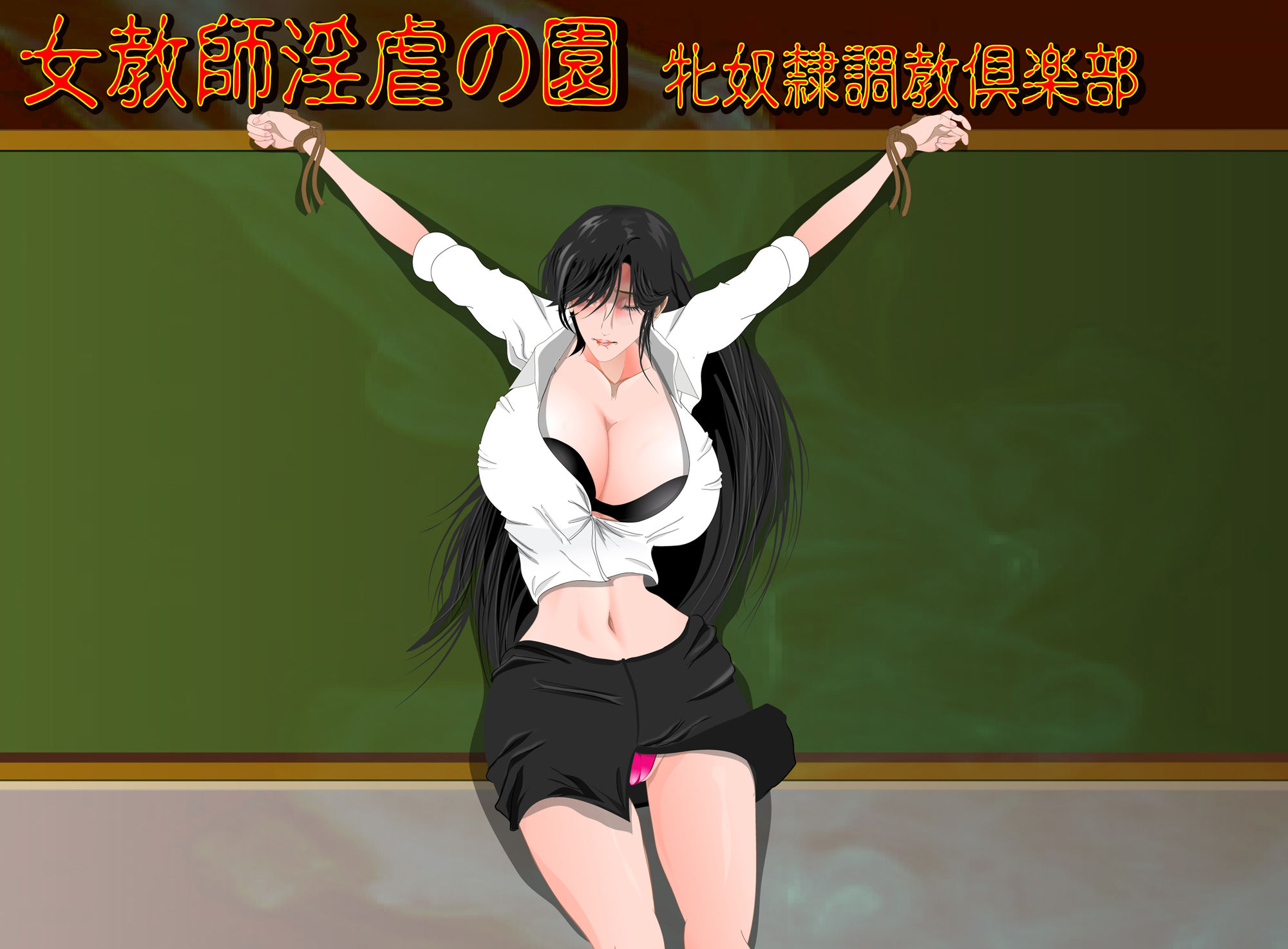 サンプル画像2:女教師淫虐の園 牝奴●調教倶楽部 上巻(婢艶) [d_184404]