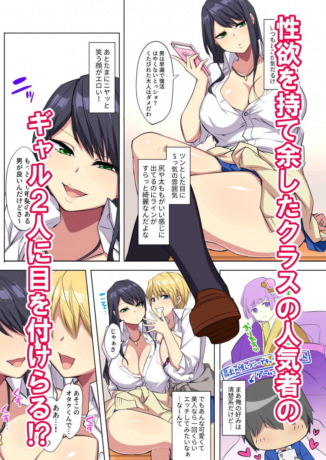 サンプル画像2:俺のデカチンが爆乳ビッチギャルたちに搾精されまくるっっ！！(どうしょく) [d_184407]