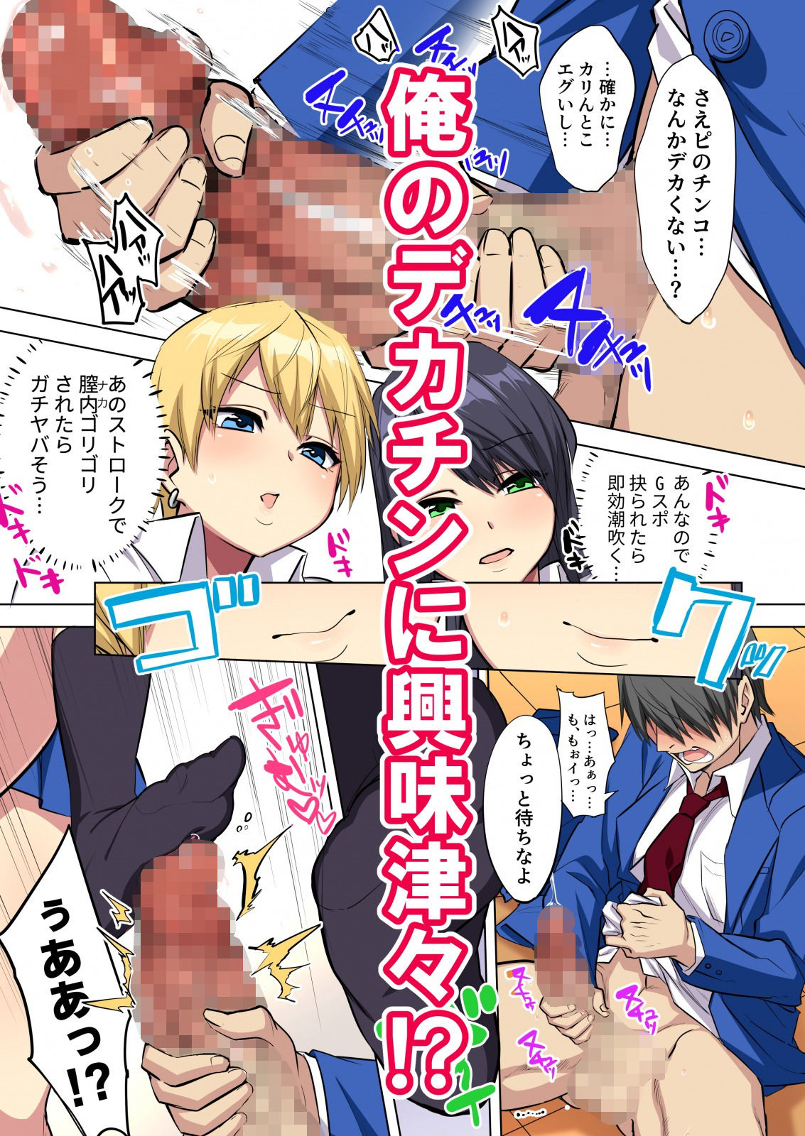 サンプル画像5:俺のデカチンが爆乳ビッチギャルたちに搾精されまくるっっ！！(どうしょく) [d_184407]