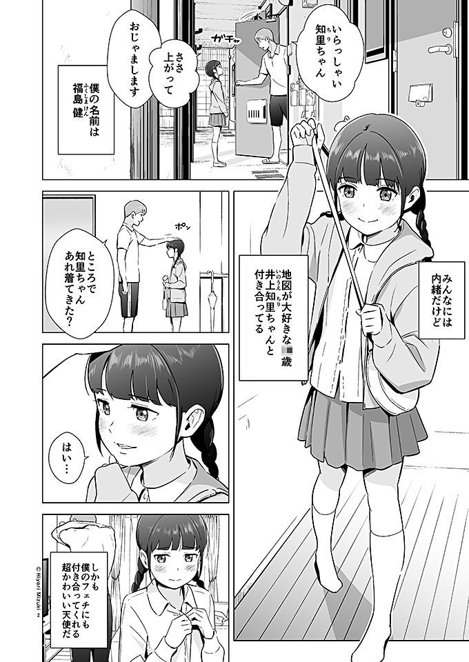 サンプル画像1:背伸び少女といちゃラブ生活 井上知里(ひよりみのソラ) [d_184430]