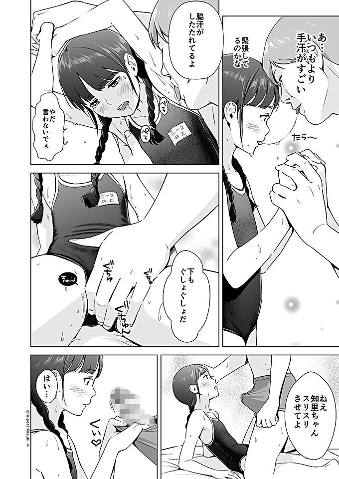 サンプル画像5:背伸び少女といちゃラブ生活 井上知里(ひよりみのソラ) [d_184430]