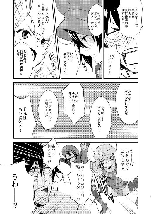 サンプル画像3:HONEY×HONEY(マンガスーパー) [d_184431]