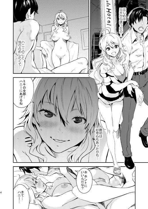 サンプル画像2:ミキパコ！(マンガスーパー) [d_184433]