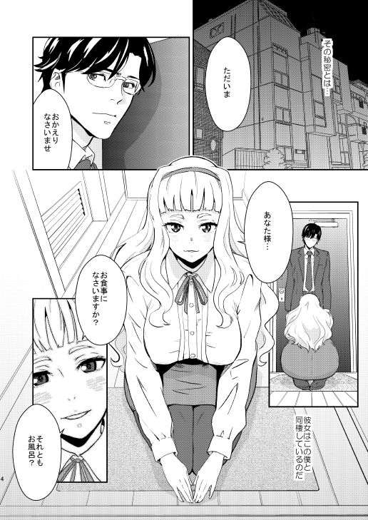 サンプル画像2:ヒメパコ！(マンガスーパー) [d_184434]