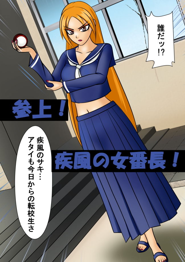 サンプル画像2:疾風の女番長(機械堂) [d_184436]