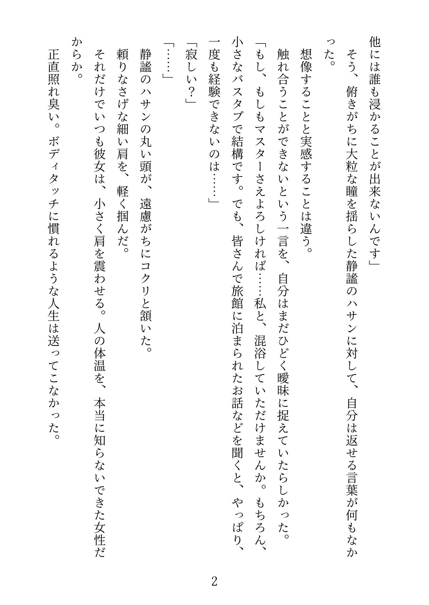 静謐なあの子が可愛いワンコのコスプレエッチとかしちゃう同人本