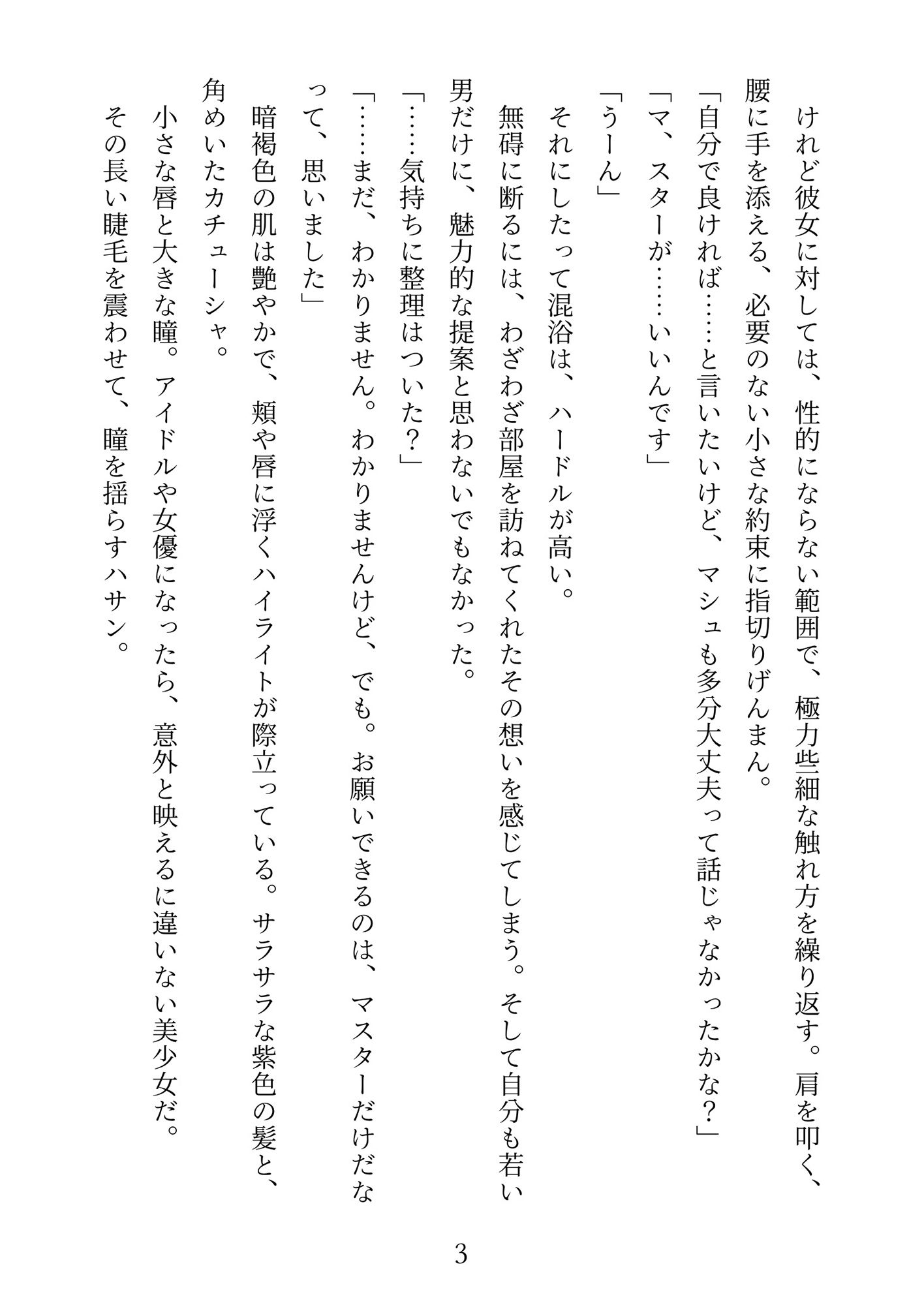 静謐なあの子が可愛いワンコのコスプレエッチとかしちゃう同人本