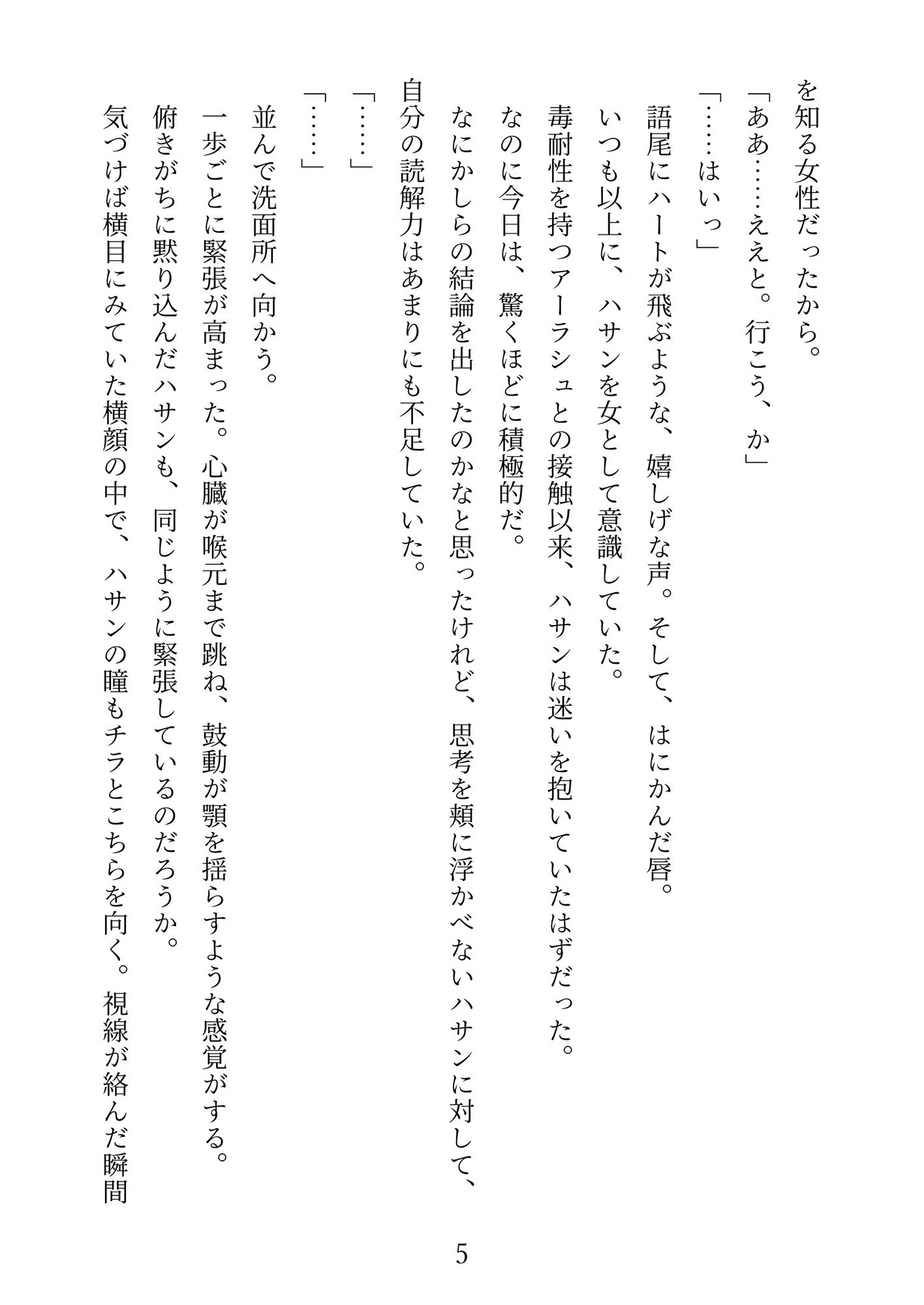 サンプル画像5:静謐なあの子が可愛いワンコのコスプレエッチとかしちゃう同人本(ヒルダのアトリエFanza支店) [d_184443]