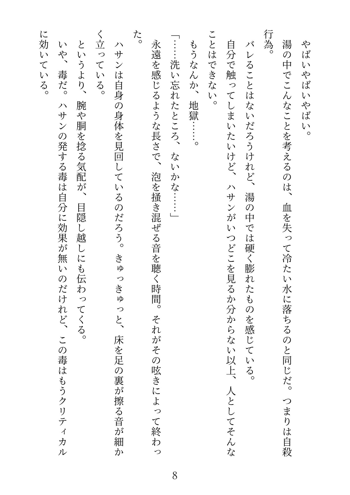 静謐なあの子が可愛いワンコのコスプレエッチとかしちゃう同人本