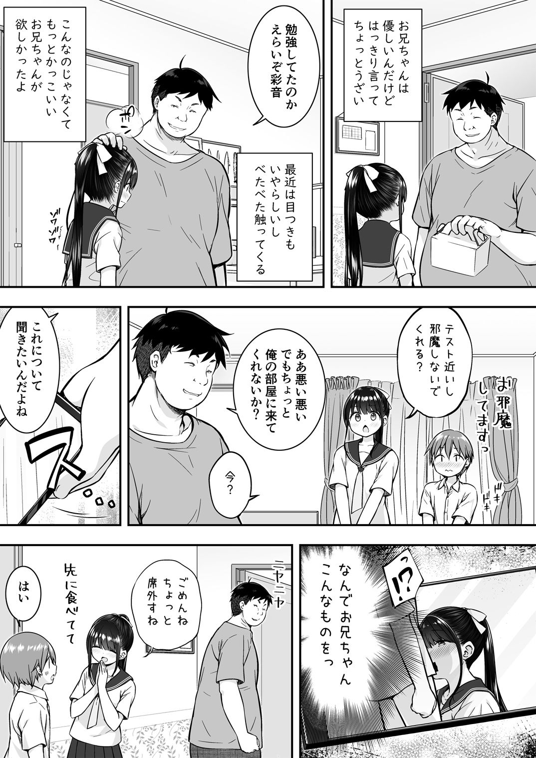 サンプル画像5:大好きな彼氏がいるのにお兄ちゃんにヤラれちゃった私(ぷらぱんだ王国) [d_184447]
