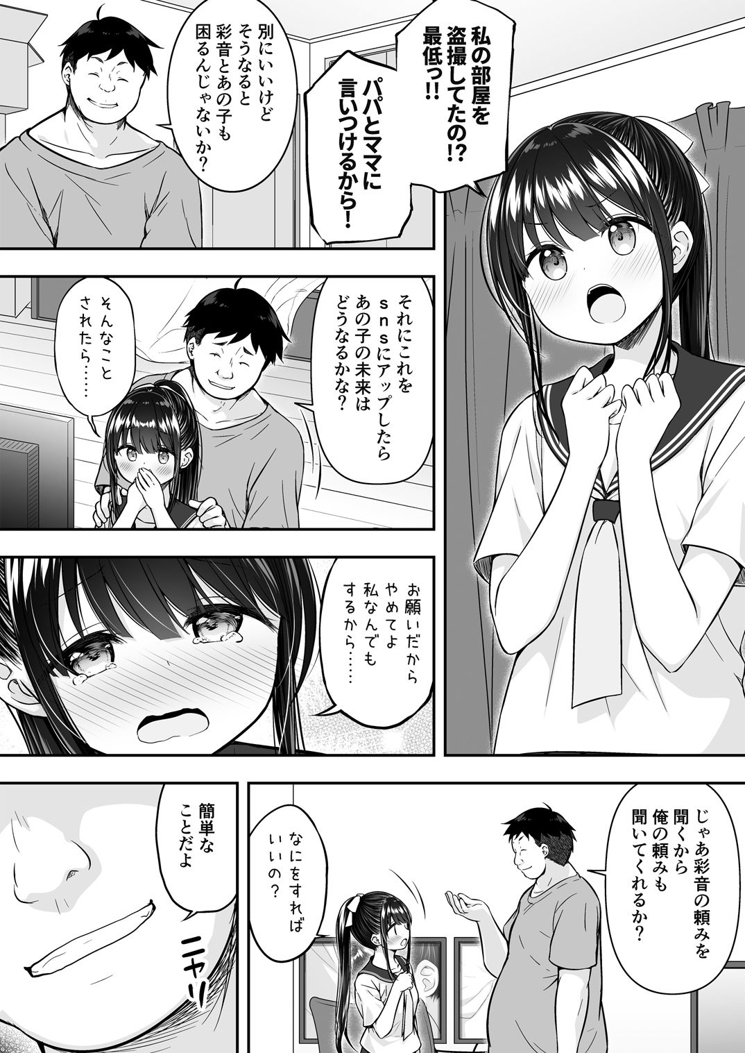 サンプル画像6:大好きな彼氏がいるのにお兄ちゃんにヤラれちゃった私(ぷらぱんだ王国) [d_184447]