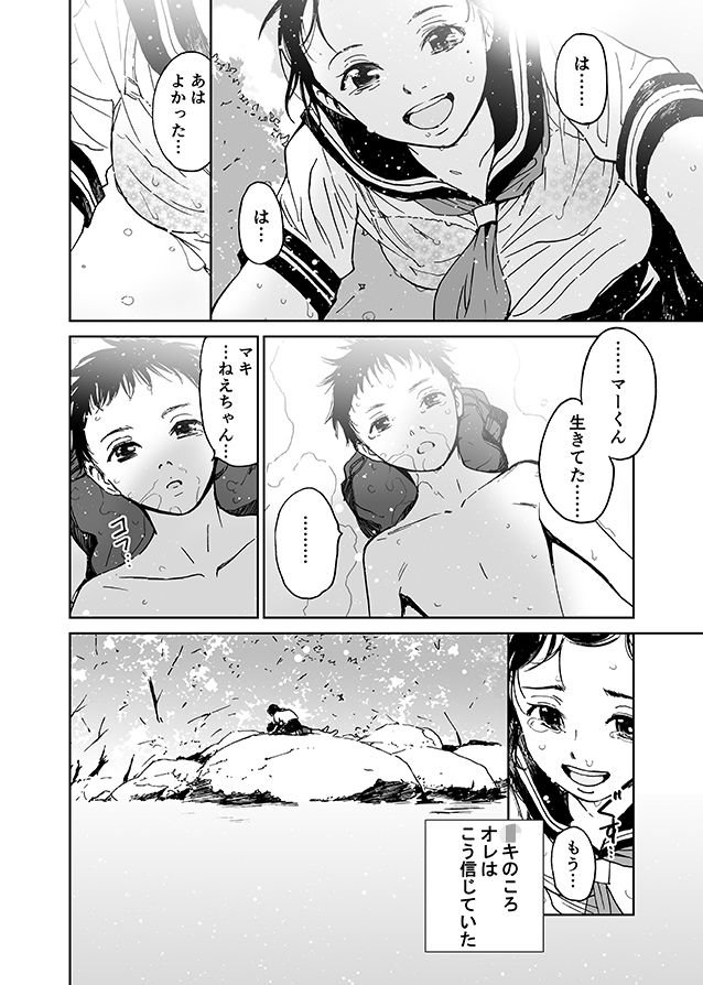 サンプル画像1:マキねえちゃんのオトコ（初愛〜はつあい〜6）(田中ユタカ) [d_184452]