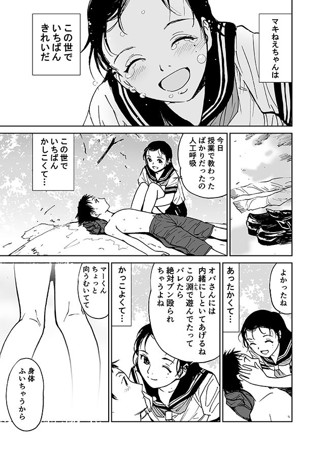 サンプル画像2:マキねえちゃんのオトコ（初愛〜はつあい〜6）(田中ユタカ) [d_184452]