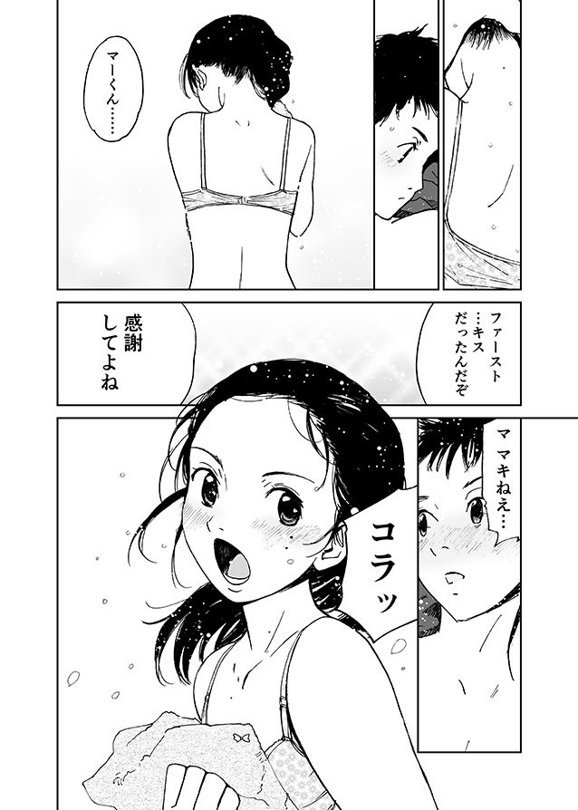 サンプル画像3:マキねえちゃんのオトコ（初愛〜はつあい〜6）(田中ユタカ) [d_184452]