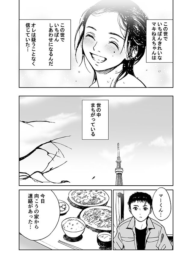 サンプル画像4:マキねえちゃんのオトコ（初愛〜はつあい〜6）(田中ユタカ) [d_184452]