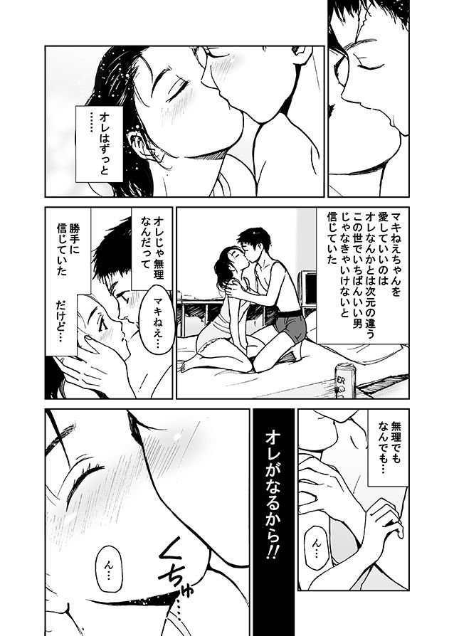 サンプル画像6:マキねえちゃんのオトコ（初愛〜はつあい〜6）(田中ユタカ) [d_184452]