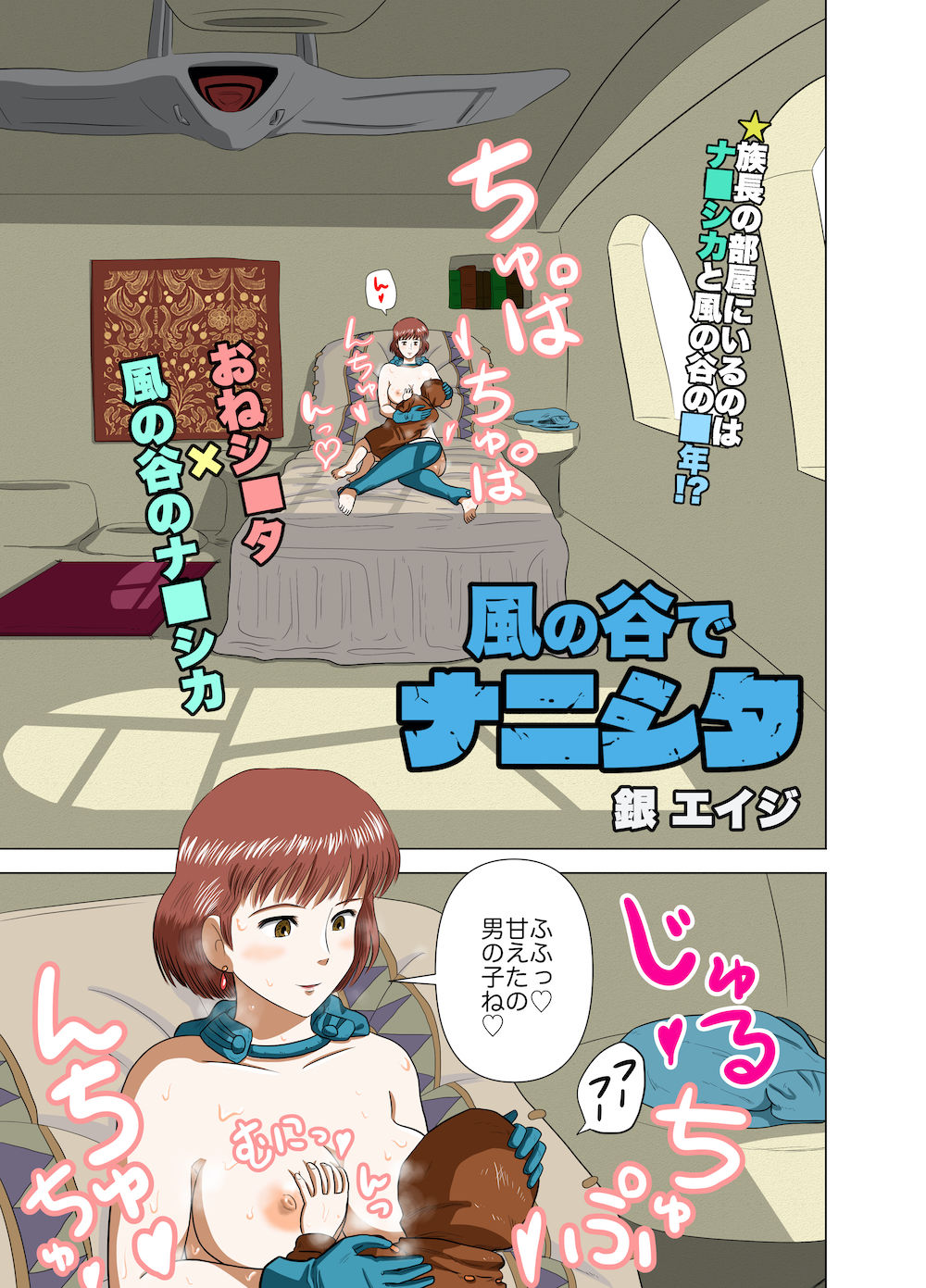 サンプル画像2:【おねショタ×風の谷の○ウシカ】フルカラー漫画 16p(銀) [d_184455]