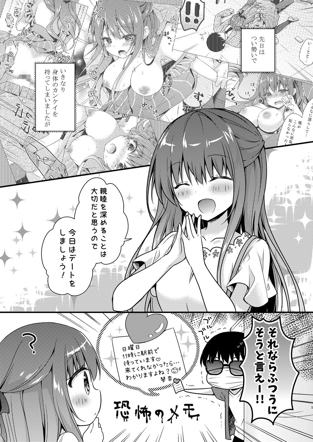 サンプル画像2:先生、これは2人だけのヒミツですよ〜ふたつめの秘密〜(むらさきいろのよる) [d_184465]