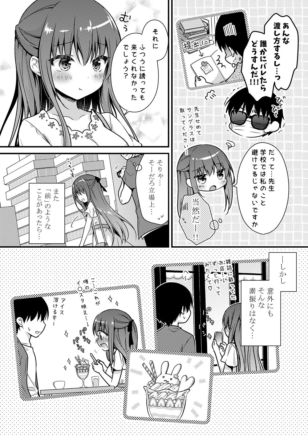 サンプル画像3:先生、これは2人だけのヒミツですよ〜ふたつめの秘密〜(むらさきいろのよる) [d_184465]