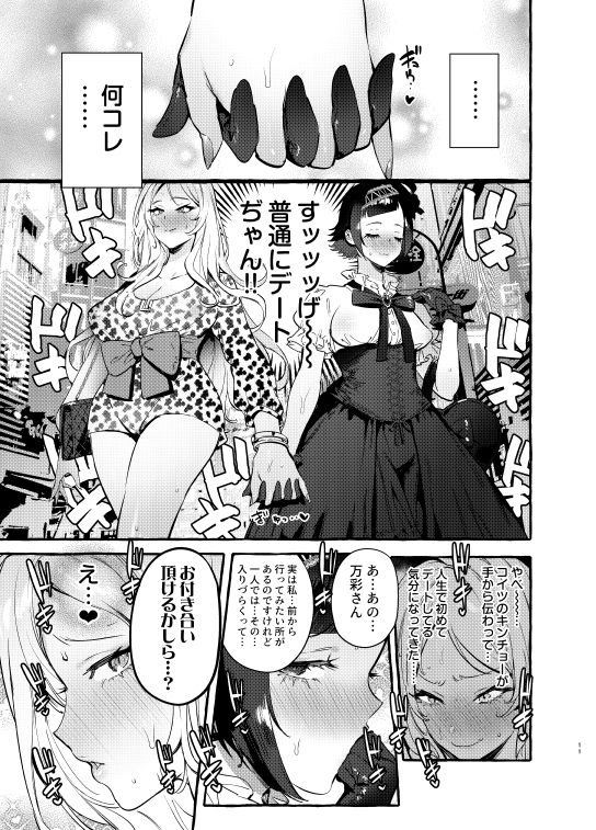 サンプル画像3:フタナリさんとノンケさん♀初デート編(非凡) [d_184466]