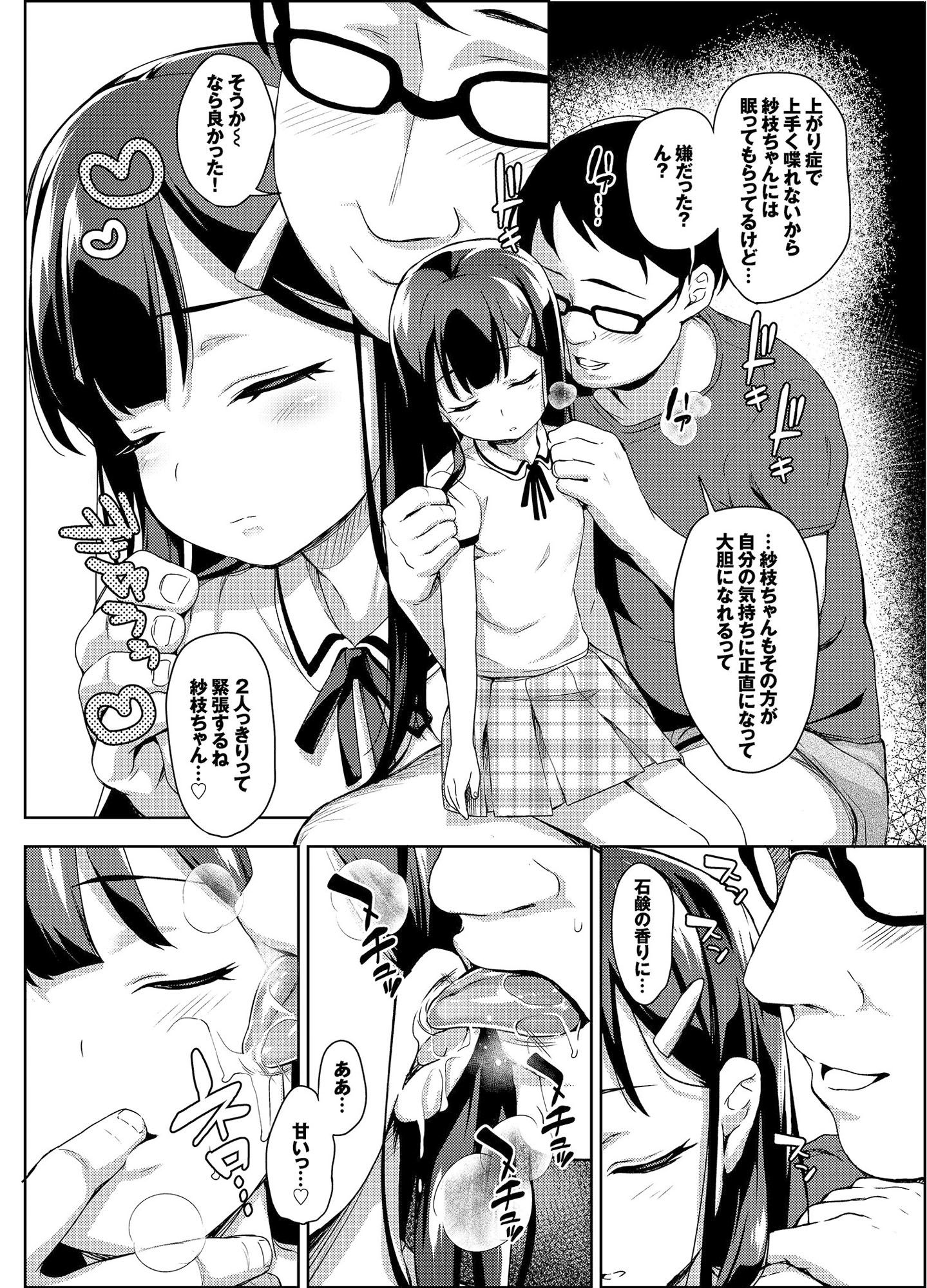 サンプル画像3:さえちゃんの初体験 合本版(Ziggurat) [d_184470]