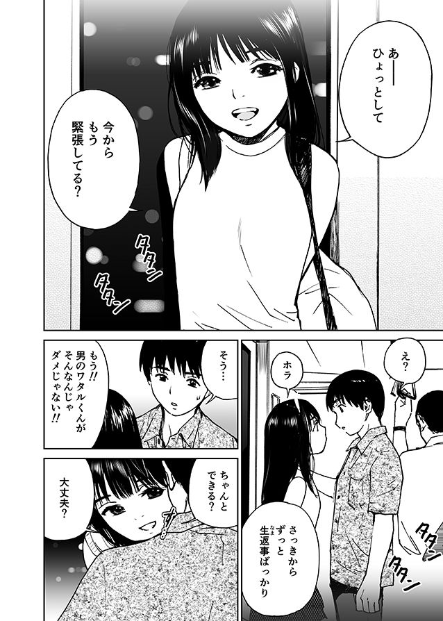 サンプル画像2:ふたりの縁（えにし）（初愛〜はつあい〜41）(田中ユタカ) [d_184482]