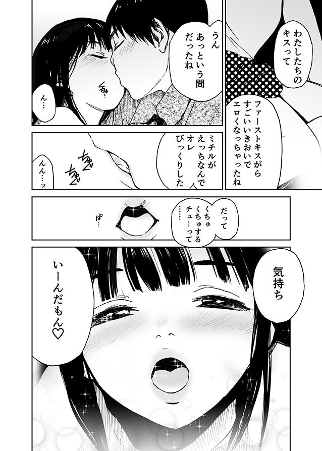 サンプル画像4:ふたりの縁（えにし）（初愛〜はつあい〜41）(田中ユタカ) [d_184482]