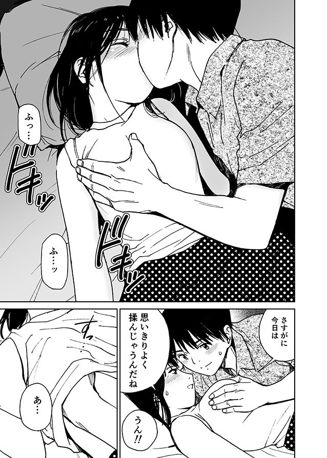 サンプル画像5:ふたりの縁（えにし）（初愛〜はつあい〜41）(田中ユタカ) [d_184482]