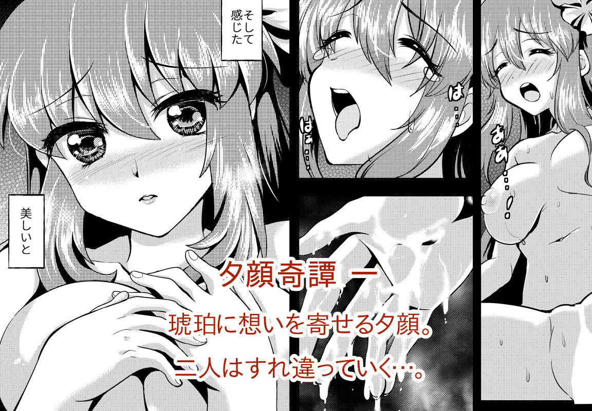 サンプル画像4:夕顔奇譚 総集編(花柘榴) [d_184492]