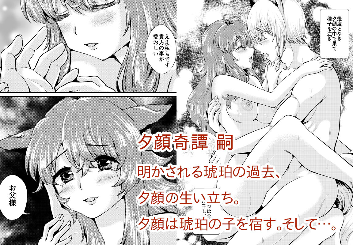 夕顔奇譚 総集編