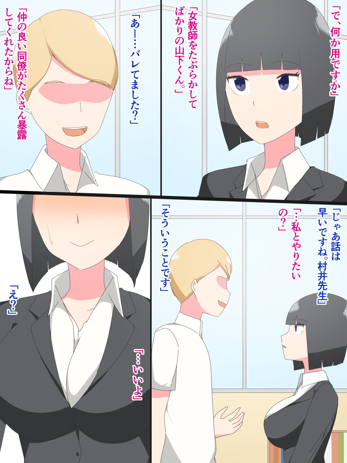 サンプル画像1:粗チンで感じない先生は巨チンだけが欲しい(ぬーぬー部) [d_184498]