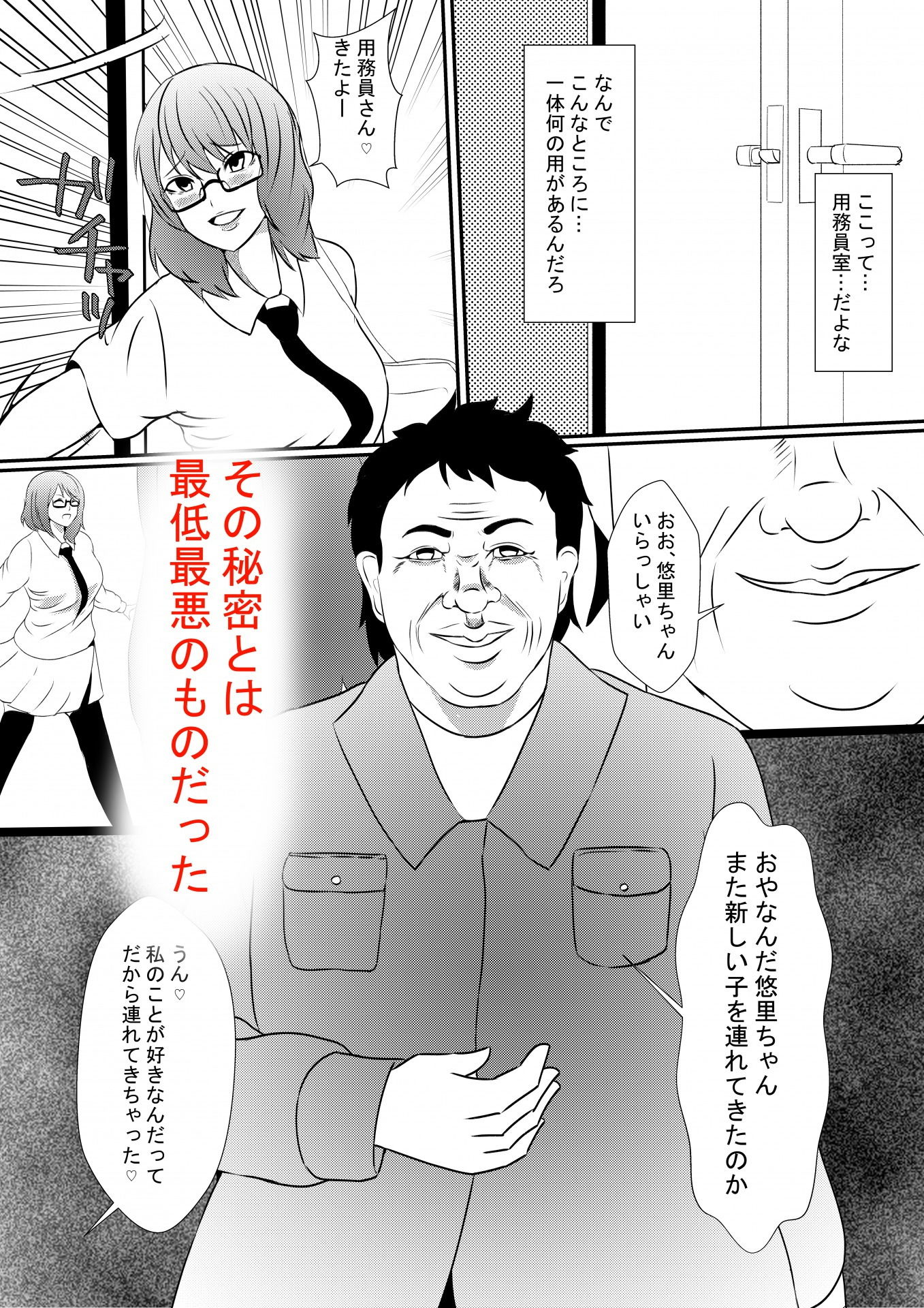 サンプル画像4:好きになったあの子は僕の前でキモデブ用務員と犯りまくり(しまかわ) [d_184500]