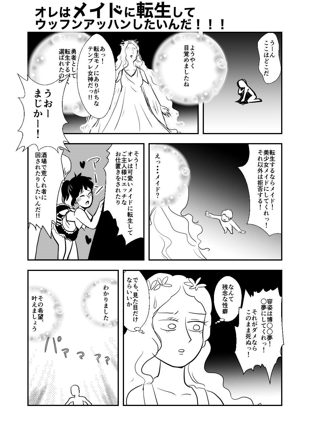 サンプル画像1:オレはメイドに転生してウフンvアハンvしたいだけなんだ！(とろたま製麺) [d_184526]