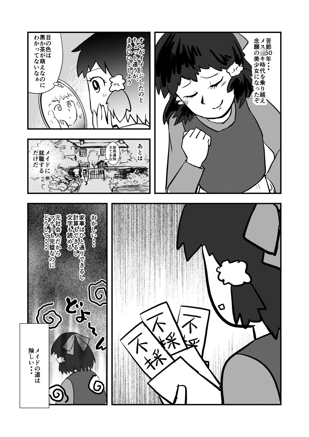 サンプル画像3:オレはメイドに転生してウフンvアハンvしたいだけなんだ！(とろたま製麺) [d_184526]