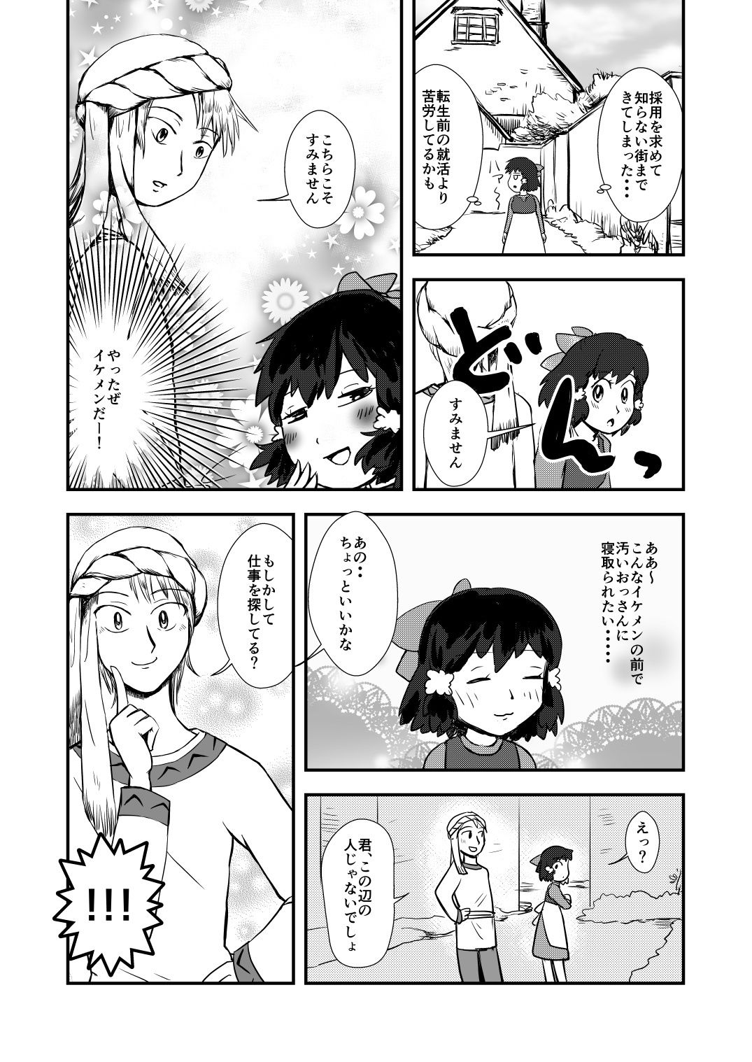 サンプル画像4:オレはメイドに転生してウフンvアハンvしたいだけなんだ！(とろたま製麺) [d_184526]