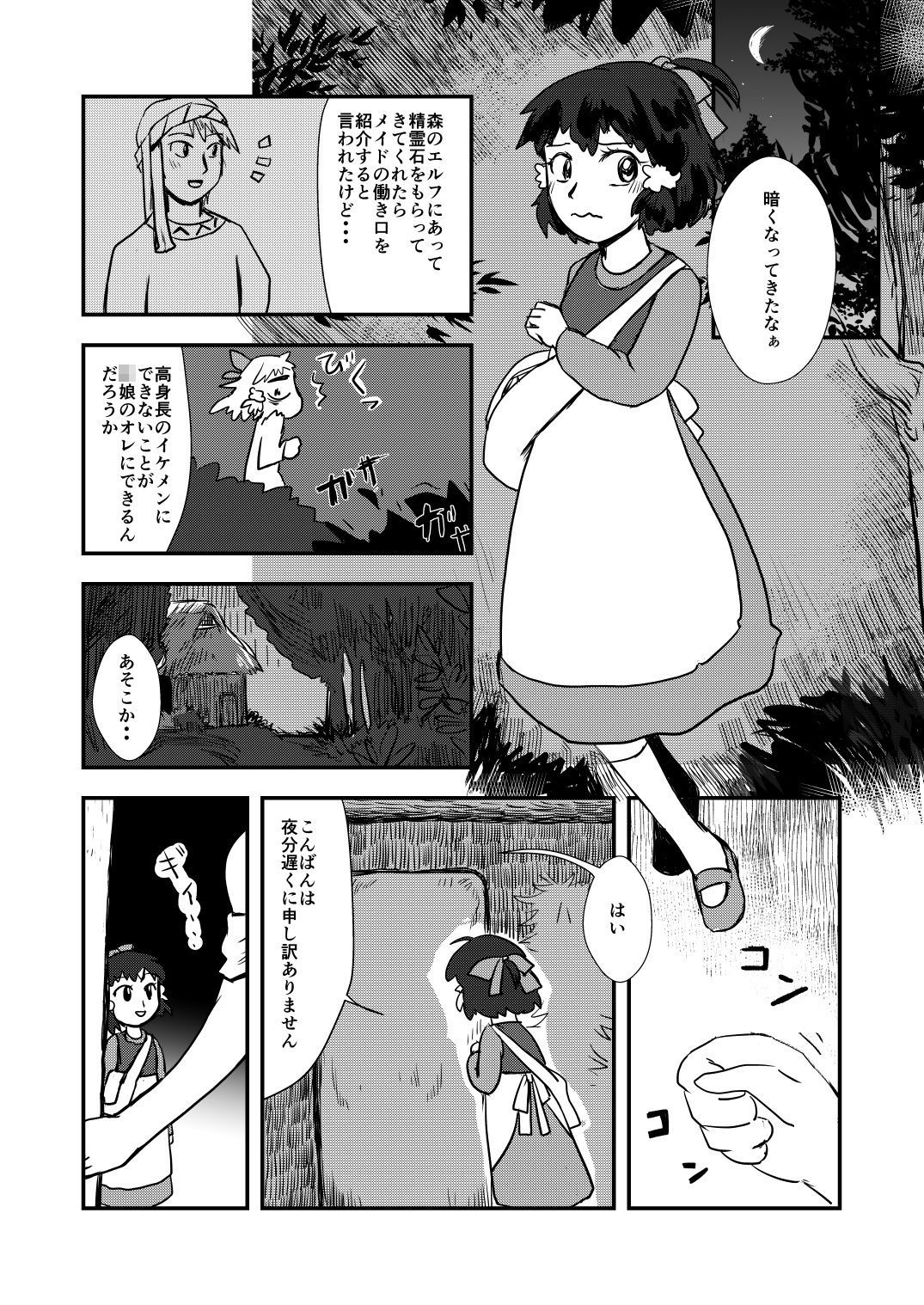 サンプル画像5:オレはメイドに転生してウフンvアハンvしたいだけなんだ！(とろたま製麺) [d_184526]