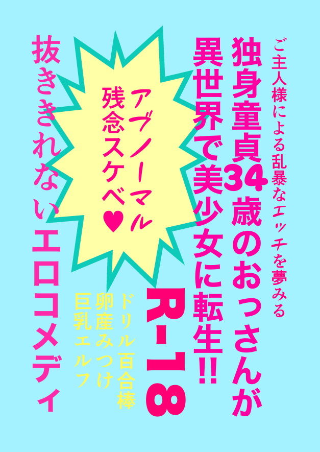 オレはメイドに転生してウフンvアハンvしたいだけなんだ!