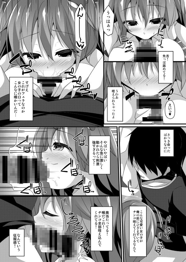 サンプル画像1:サナデリ(Right away) [d_184533]