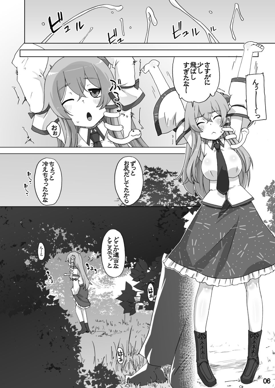 サンプル画像1:ぶれーくたいむ(ももエゴ) [d_184534]